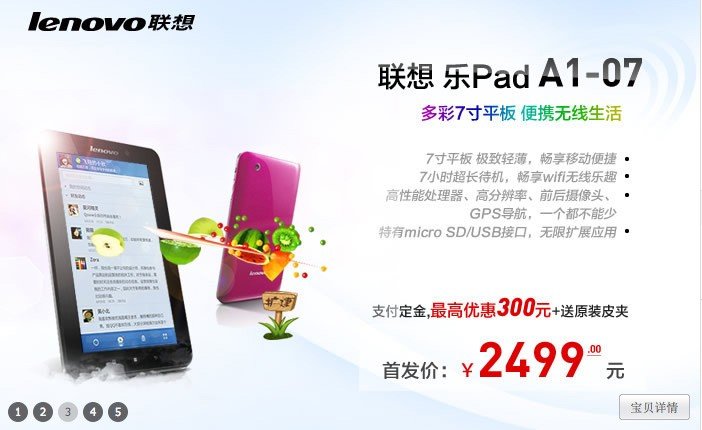 lenovo lepad a1 07 android tab in china specs price and htc flyer tab price