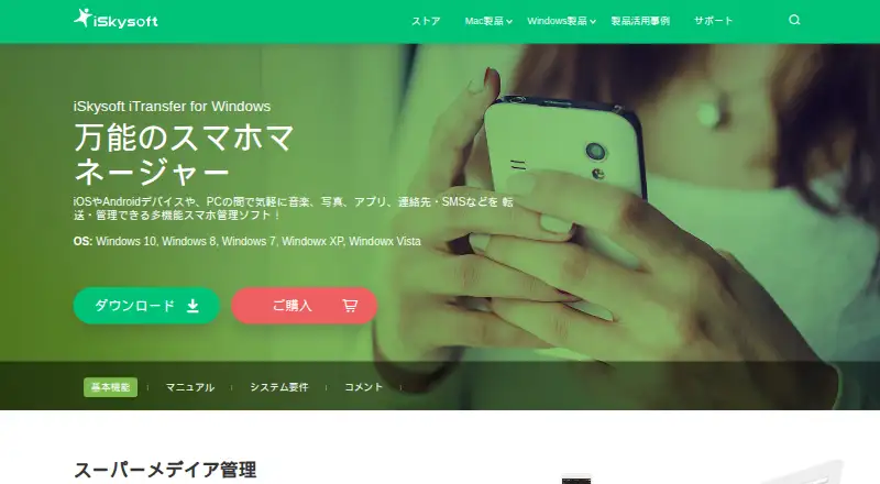 iSkysoft iTransfer's website