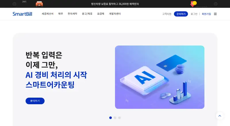 SmartBill's website